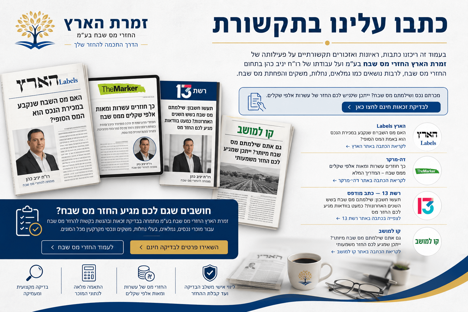 מן התקשורת