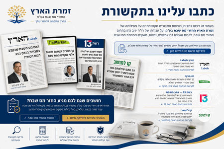 מן התקשורת